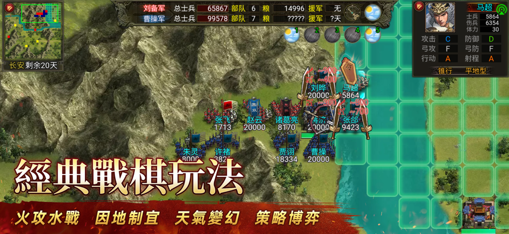 Tactical turn based battle on a grid map in Three Kingdoms World in Arms