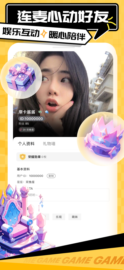 Schermata del profilo utente dell'app Qiu Dai con la foto di una giovane donna e regali virtuali