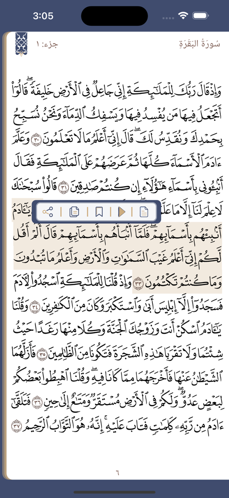Qurana piruz - قورئانا پیروز - Interfaz digital del Corán que muestra texto árabe de la Sura Al Baqarah con una barra de herramientas flotante para opciones de lectura