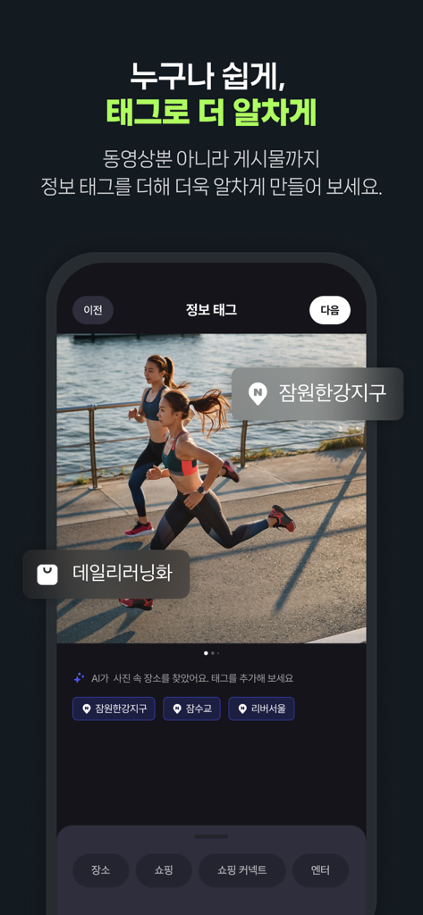 클립 크리에이터 - クリップクリエイターで写真に追加された場所と製品タグを表示するモバイルアプリインターフェイス。