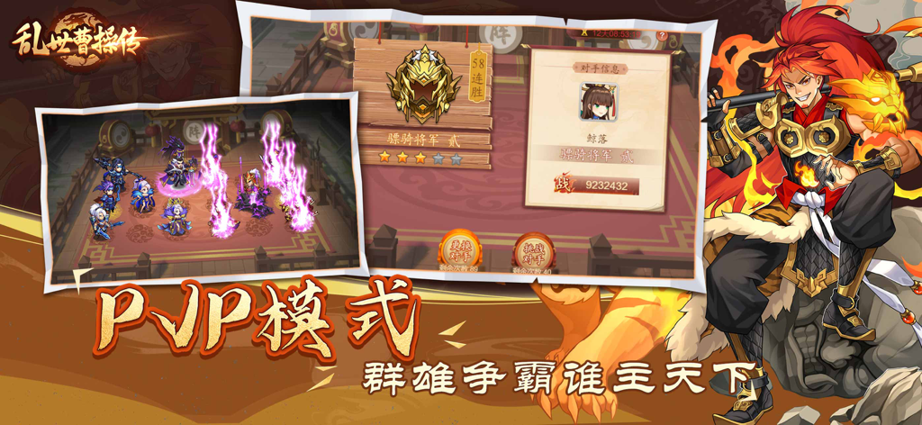 乱世曹操传-三国单机RPG跑图游戏 - PvP mode gameplay and character art in Legend of Cao Cao mobile RPG