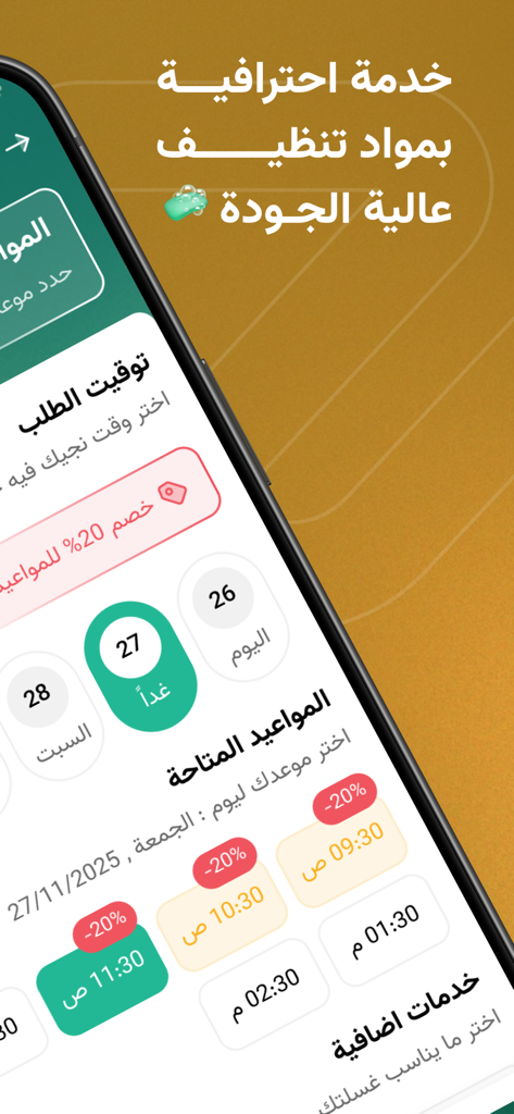 هميم | غسيل سيارات - Interface of Hamim car wash app for scheduling mobile detailing appointments