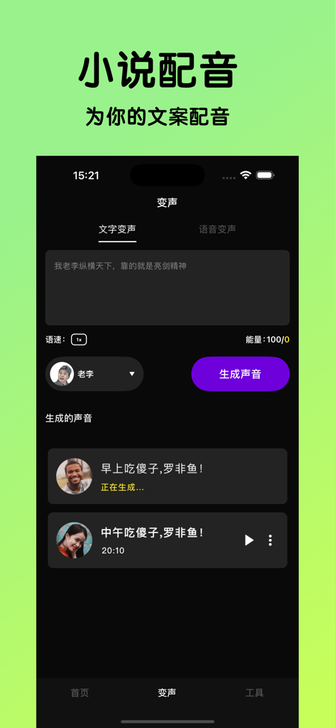 Universal Voice Changer app interface showing the text to speech and voice dubbing feature