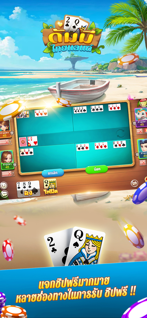 Dummy Thailand card game interface with beach theme and poker chips