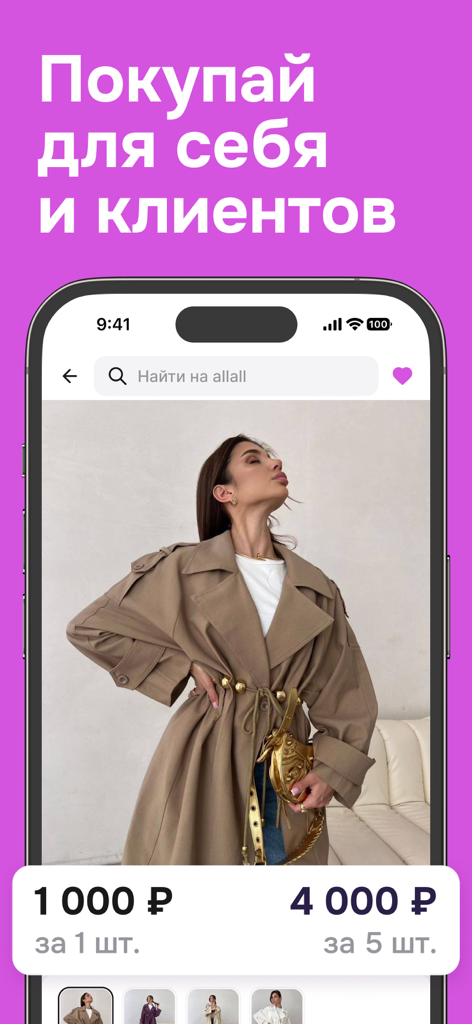 Садовод Агрегатор – allall - 衣類の卸売価格が表示されているSadovod Aggregator allallショッピングアプリのモバイルインターフェース