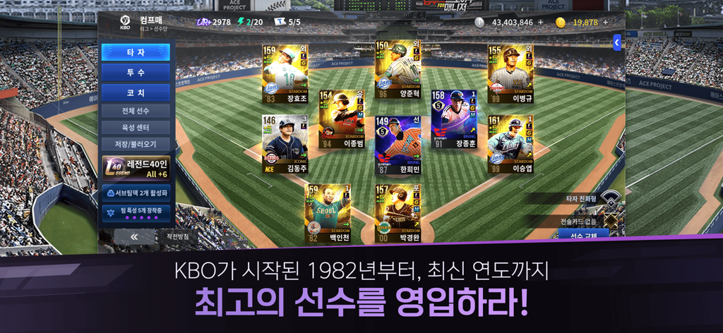 컴투스프로야구 for 매니저 - Games App | MWM