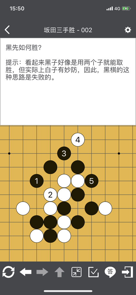 A Renju board game interface showing a tactical puzzle with black and white stones and numbered moves