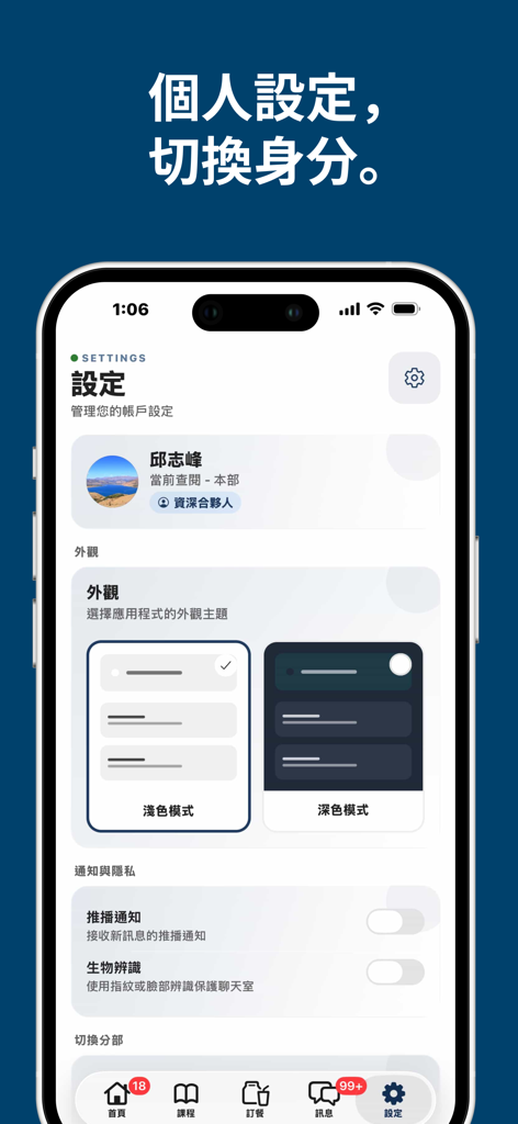 HSINRU + - The settings screen of the HSINRU plus app showing light and dark mode theme options and notification preferences.