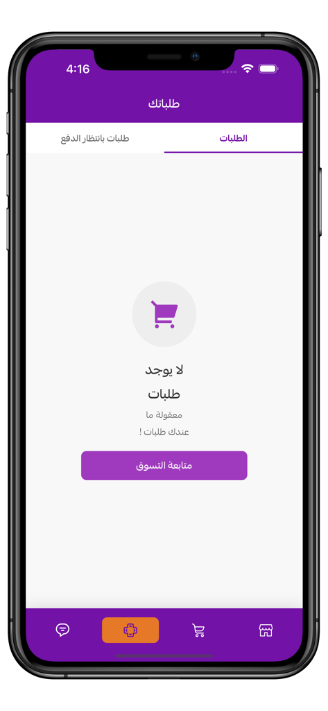 قلايزر ستور | Glizer Store - Empty orders screen in Glizer Store app with purple user interface