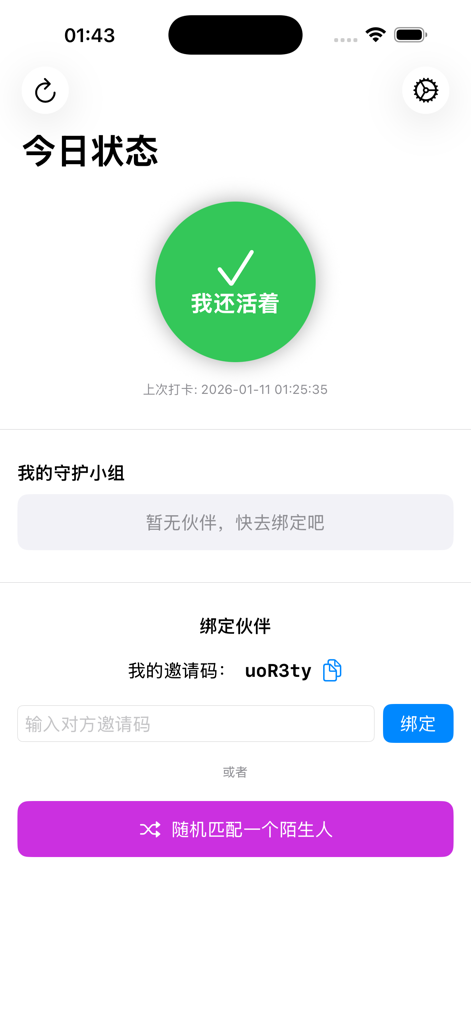 活着吗？ - Screenshot of the Are You Alive app interface showing a large green checkmark with the status I am still alive and partner binding options.