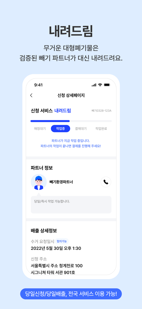 빼기 : 국내최대 환경자원 데이터 플랫폼 - Schermata dell'app mobile Bbegi per il tracciamento della rimozione di rifiuti pesanti con dettagli del partner