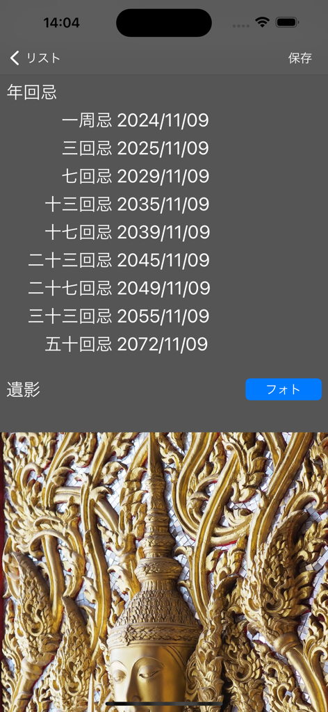 A list of Japanese Buddhist memorial service anniversary dates and a portrait section within the Kakocho app