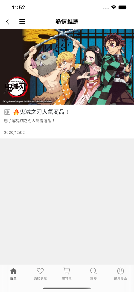 MUSE木棉花樂園 - Schermata dell'app MUSE Land che mostra raccomandazioni di popolari merchandising di anime di Demon Slayer.