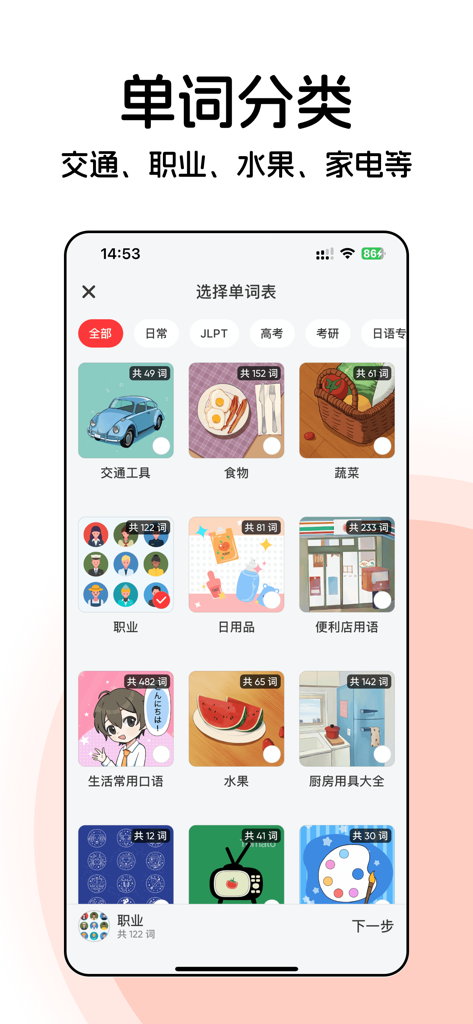 Pantalla de selección de categoría de vocabulario de la aplicación Tomato Japanese con iconos coloridos para comida y transporte.