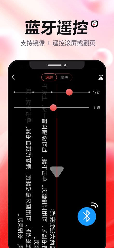 提词器-可翻页可悬浮 - Teleprompter app showing bluetooth remote control and scrolling settings