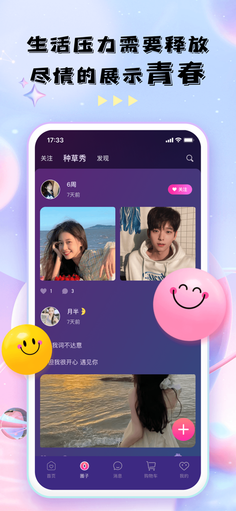 成人驿站情趣社-两性私密男女交流社区 - Interface of the Adult Station Pleasure Club app showing a social feed with user posts and profile photos