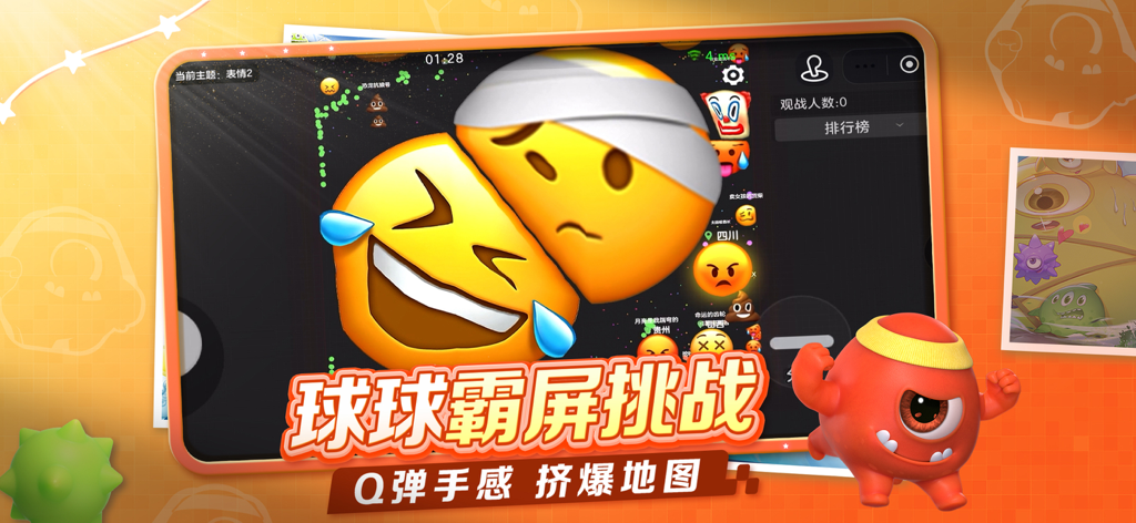 Imagem promocional do jogo mobile Batalha de Bolas mostrando grandes personagens estilo emoji em uma tela colorida.