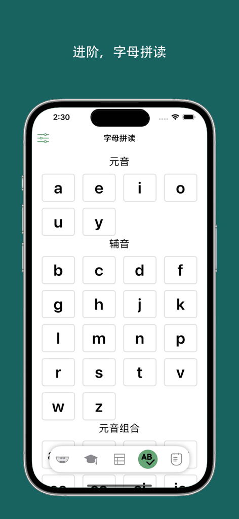 音标小助手 - 学习英语音标与自然拼读 - Interface do aplicativo móvel mostrando vogais e consoantes em inglês categorizadas para aprendizado de fonética em chinês.