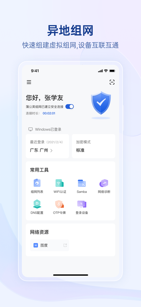 AweSeed app interface showing secure virtual LAN connection status and network tools