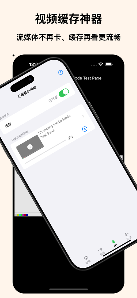 L'interface de l'application H5 Web Browser montrant les paramètres de mise en cache vidéo pour un streaming hors ligne fluide.