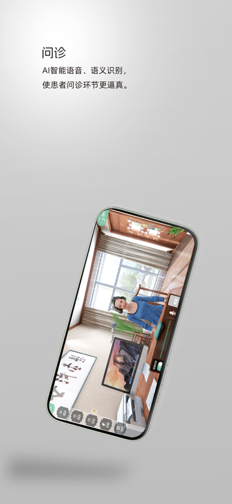 中医虚拟病人 - Smartphone screen showing a 3D virtual patient simulation for Traditional Chinese Medicine inquiry training with AI voice recognition