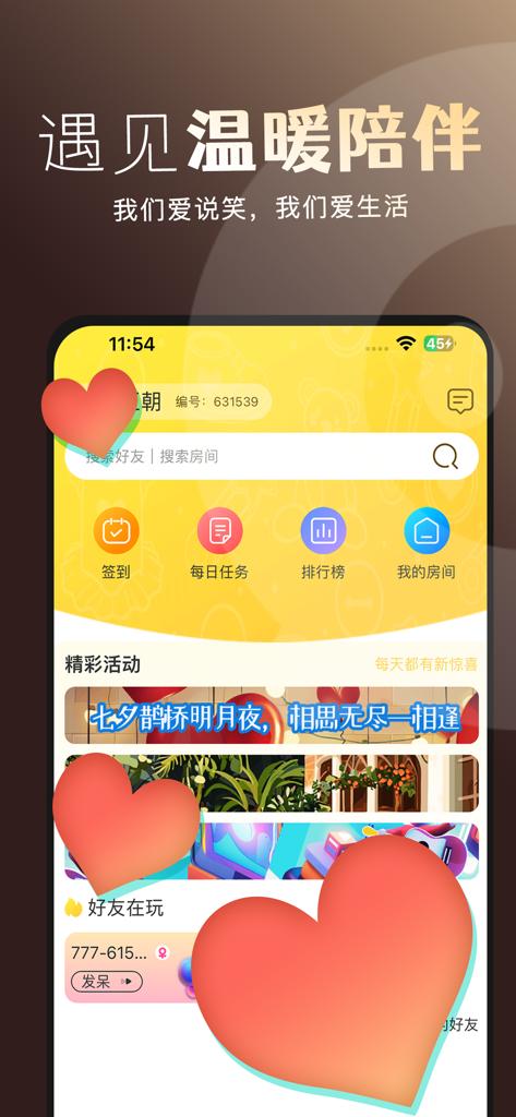 Home screen of the Ai Shuo Xiao social networking app for the visually impaired community featuring community activities and social icons