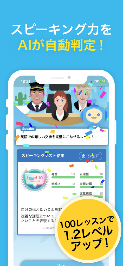 CEFR 레벨 10 C1 점수를 포함하여 AI가 생성한 영어 스피킹 테스트 결과를 표시하는 SpeakBuddy 앱 스크린샷.