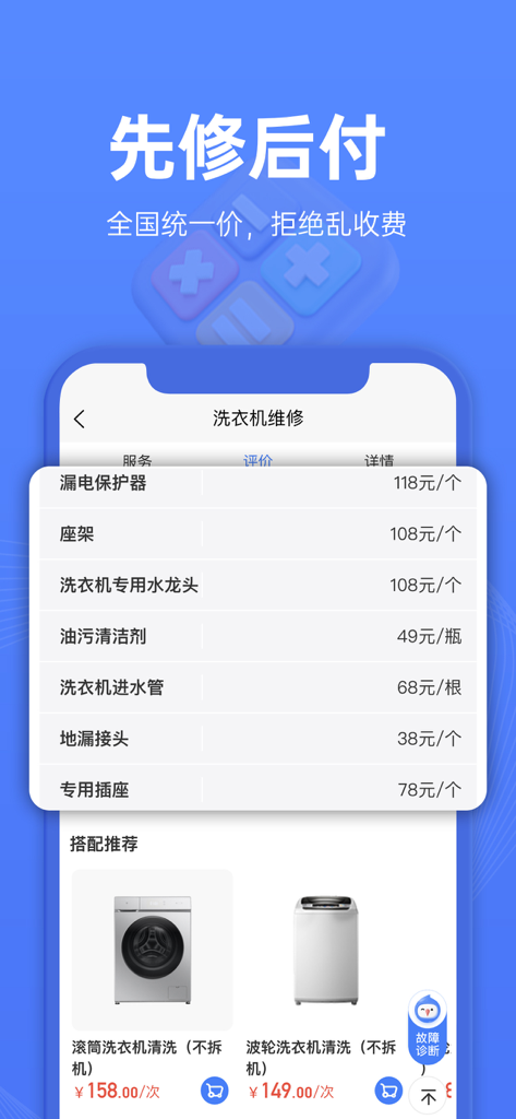 Price list for washing machine repair services in the Woodpecker Repair mobile application.