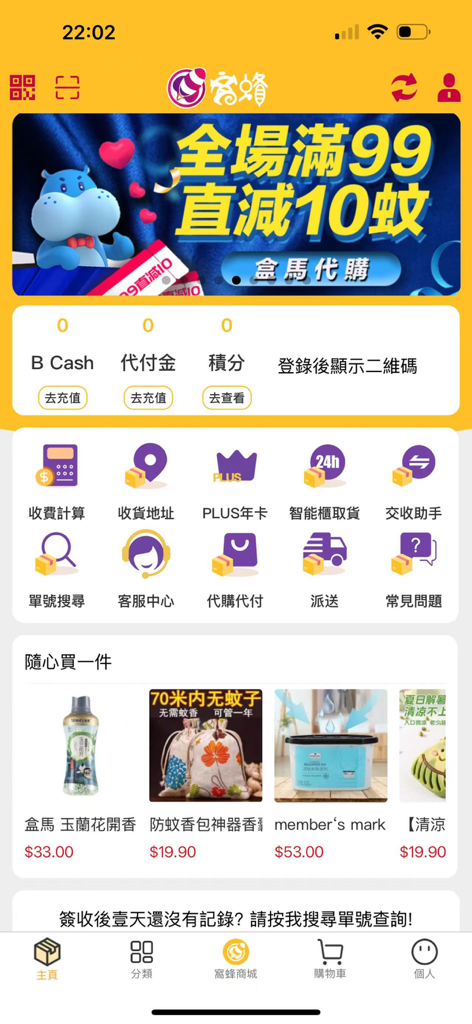 窩蜂代收 - Schermata principale dell'app Bee Collective Delivery con servizi di logistica ed elenchi di prodotti