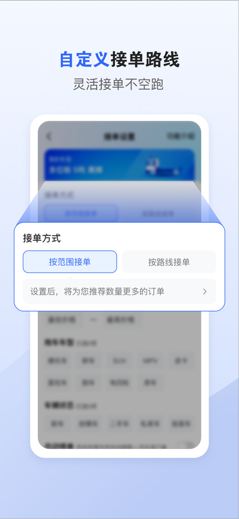 A mobile app interface for tow truck drivers to customize their order receiving routes and filter assignments by vehicle type and condition