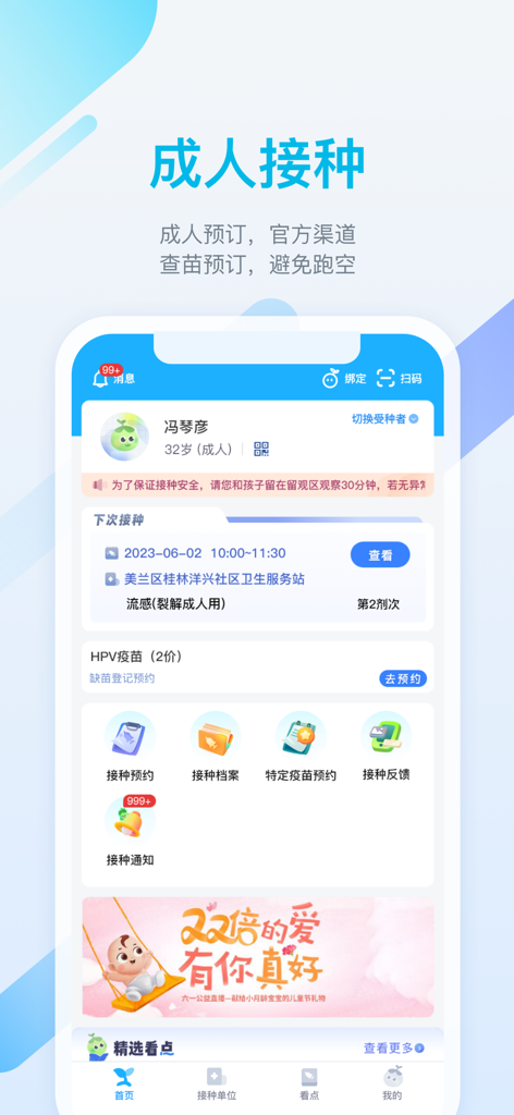 金苗宝 - 宝宝打预防针的专业App - Jinmiao Bao mobile app screen showing adult vaccination management including appointment details and record tracking