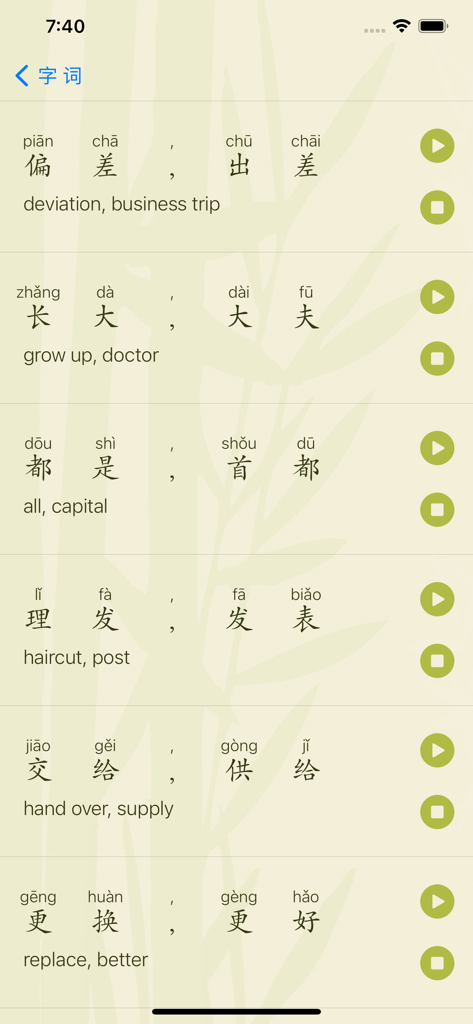 Learn Daily Chinese - Mandarin Chinese vocabulary list with pinyin and audio playback controls
