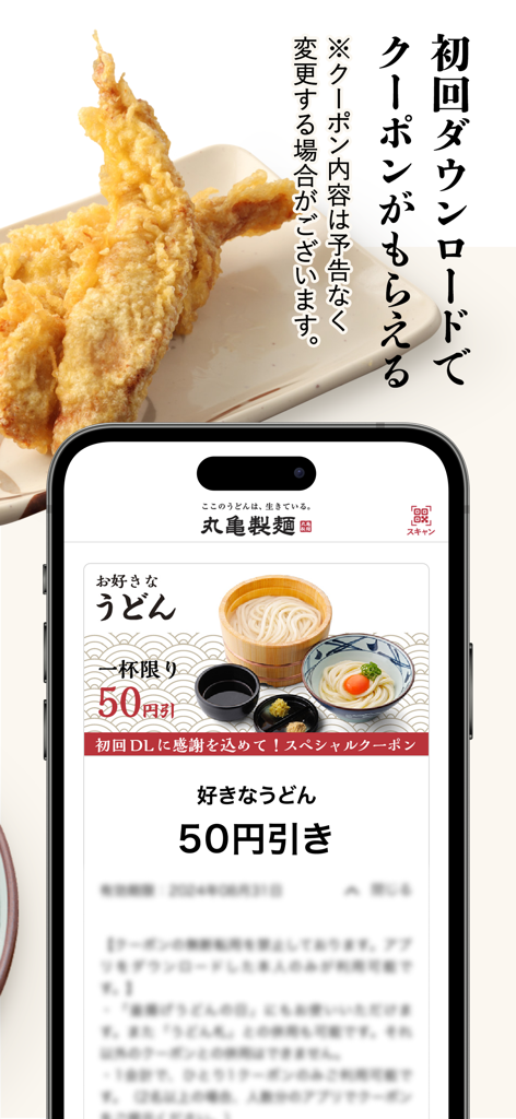 Marugame Seimen App auf einem Smartphone, die einen Rabattgutschein für die erste Nutzung beim Download anzeigt, für Udon