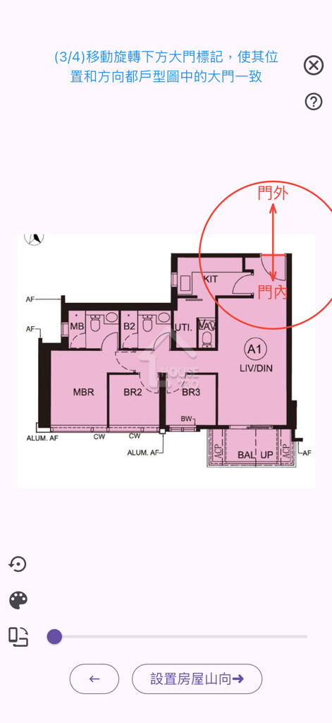 戶型圖立極尺 - Interface for aligning the main door orientation on a floor plan in the Feng Shui Luopan app