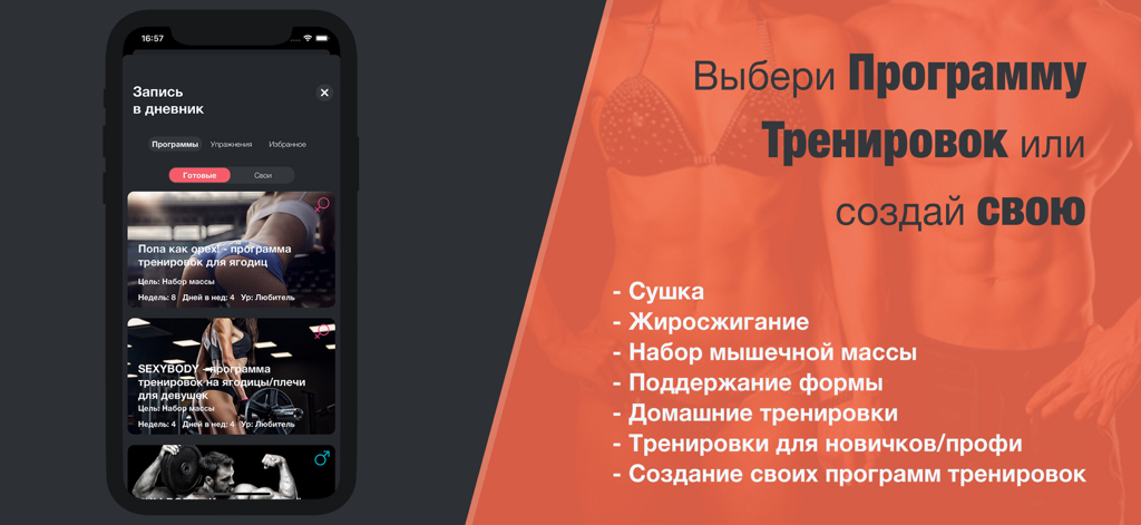 Дневник Тренировок - My Fit - Interface of My Fit workout diary app showing available training programs