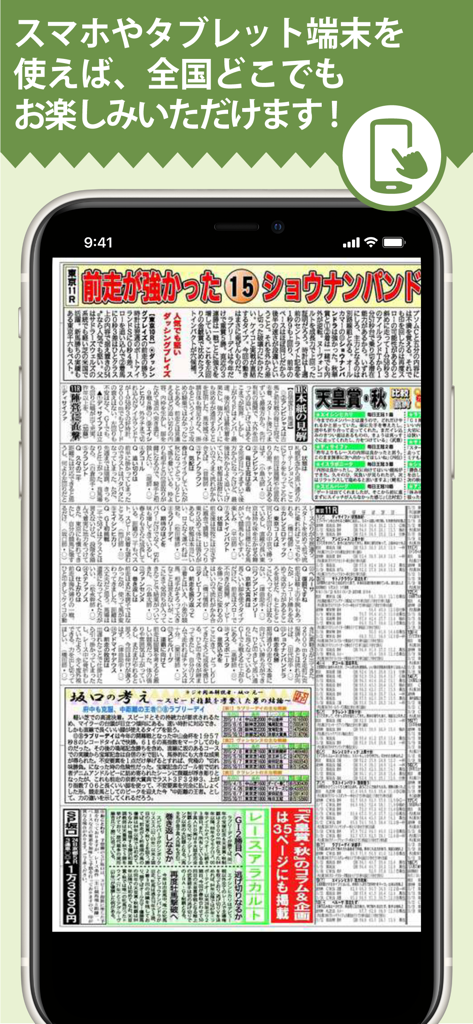 The Uma Saburo electronic horse racing newspaper displayed on a smartphone screen showing a traditional Japanese racing form layout.