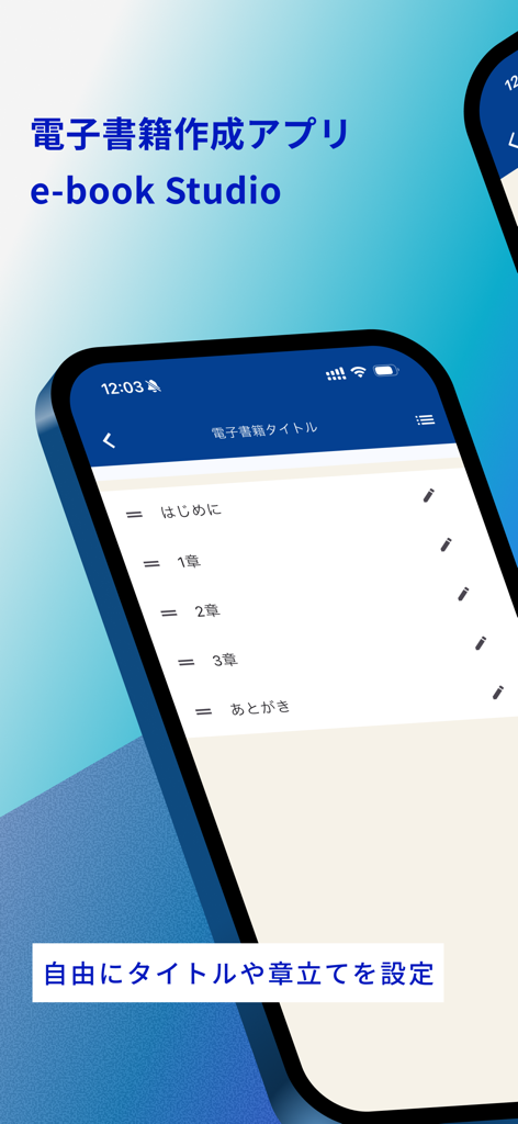 電子書籍作成アプリ e-book Studio - 組織化のために書籍の章のリストを表示するe-book Studioアプリのモバイルインターフェース。