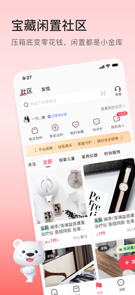 The community screen of Yi Xiao Zu app displaying various medical devices available for rent and sale.