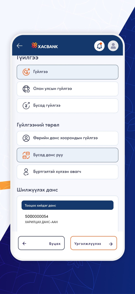 XacBank Business - XacBank Businessモバイルアプリのインターフェース。取引タイプと送金口座選択画面を表示。