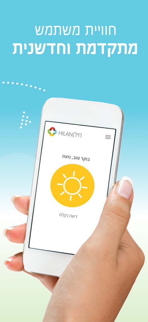 חילן Time - A person holding a smartphone displaying the Hilan Time app interface for employee attendance tracking