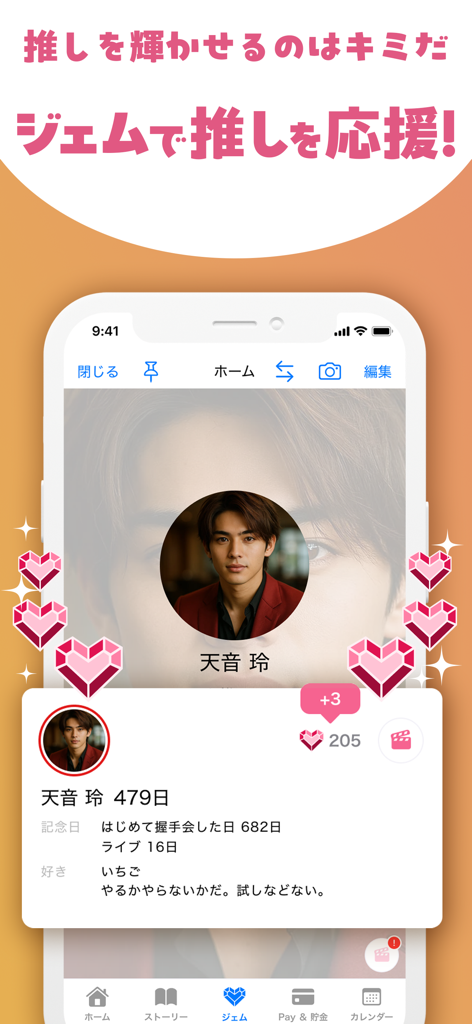 하트 아이콘과 날짜 카운터가 있는 아이돌 프로필을 보여주는 Oshidays 앱의 모바일 인터페이스