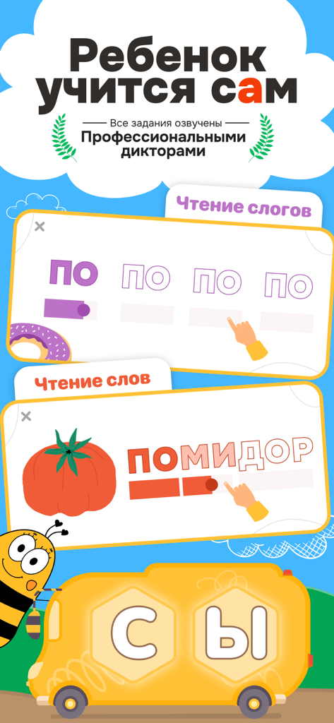 Kidbee Детские Читай Раскраска - Screenshot dell'app Kidbee che mostra lezioni interattive per bambini per leggere sillabe e parole russe con doppiaggio professionale.
