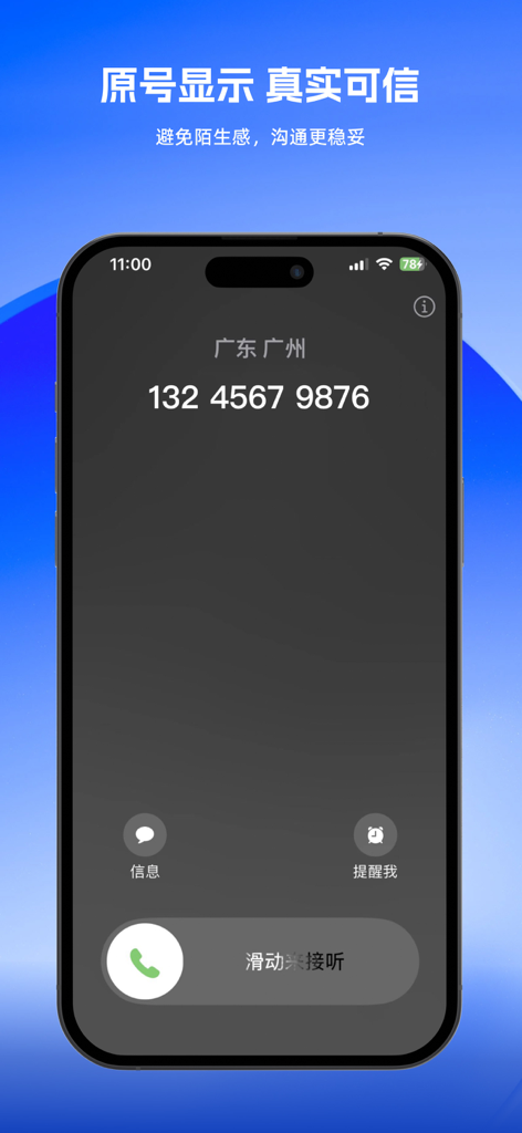 iPhone screenshot showing an incoming call interface with the original caller ID display feature.
