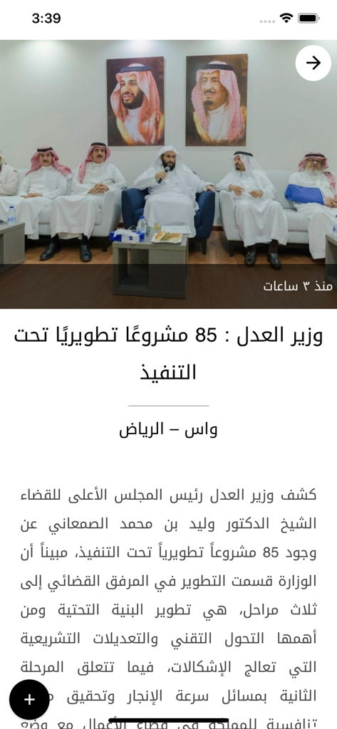 Alyaum | صحيفة اليوم - A news article page in the Alyaum app displaying a report on Saudi development projects with a feature photo of officials.