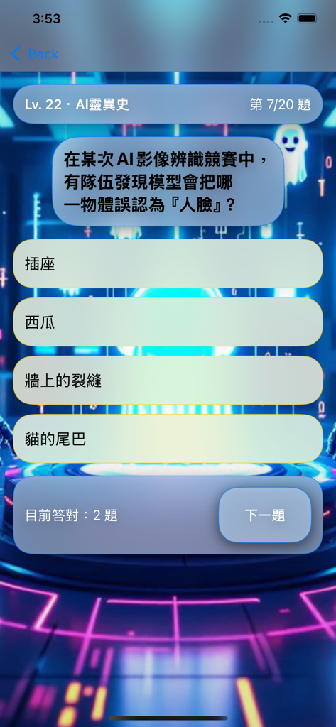 灰貓檔案庫 - Eine Trivia-Frage zur KI-Bilderkennung in der Ash Cat Archives-Spieloberfläche.