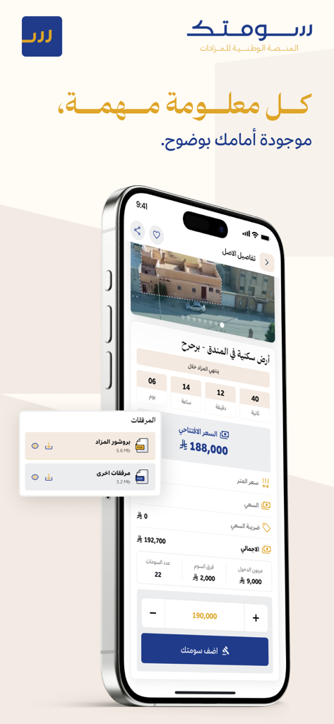 سومتك - Mobile screen of the Soumtech app showing a live real estate property auction with a countdown timer and bidding input