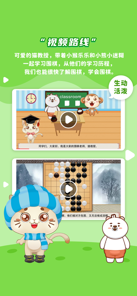 一起学围棋呀 - Gato profesor de dibujos animados y estudiantes animales en un aula aprendiendo el juego de Go a través de tutoriales en video.