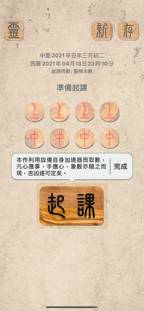 靈棋經 - Una interfaz digital de adivinación china con fichas de madera y caligrafía tradicional sobre un fondo de pergamino.