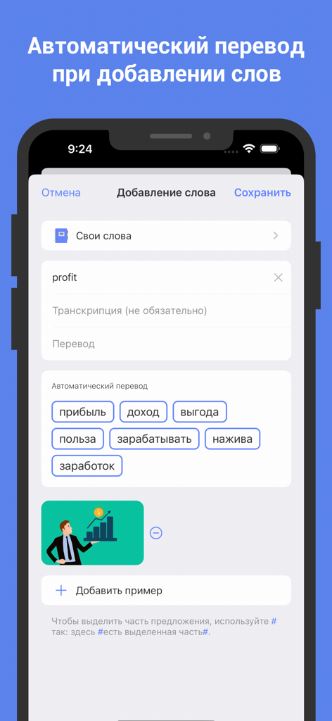Mobile interface showing the option to add custom words with automatic translations in the English learning app