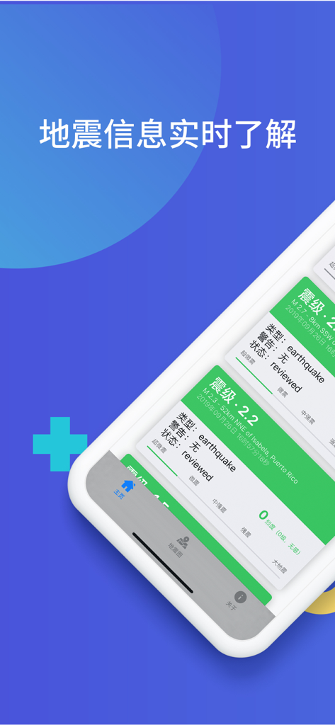 地震监测 - A list of recent earthquake events displaying magnitude and location in the Earthquake Monitoring app.